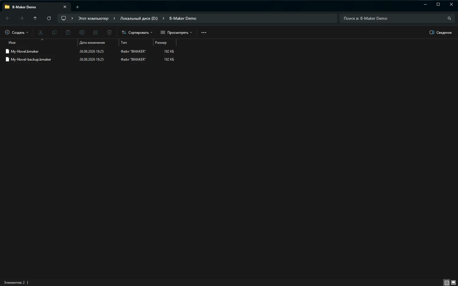 Portable B-Maker project file and backup